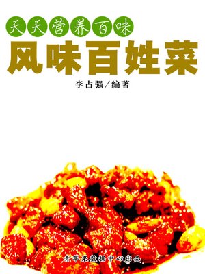 cover image of 风味百姓菜